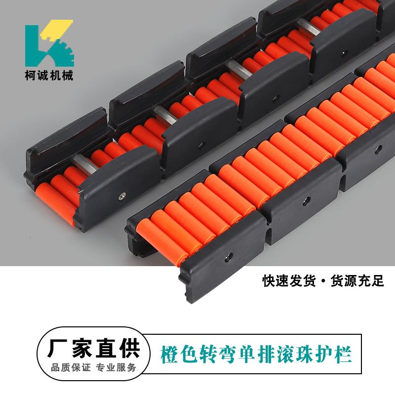 橙色圆管转弯滚珠护栏输送机配件红色滚珠护栏长295圆管护板直销