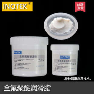 氟素润滑脂耐高温抗挥发白色润滑脂 全氟聚醚润滑脂PTFE油脂