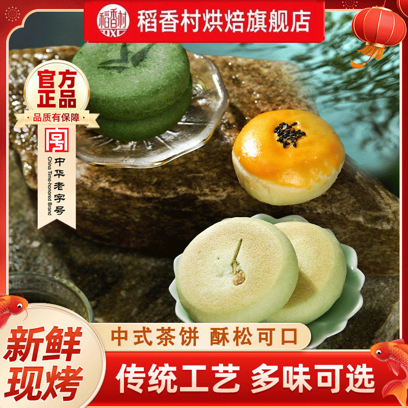 稻香村碧螺春茶酥糕点图片