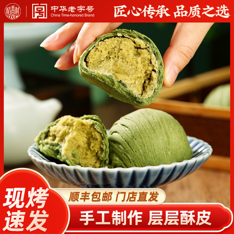 【新鲜现烤】稻香村碧螺春茶酥糕点传统中式小吃特产下午茶零食,零食/坚果/特产,中式糕点/新中式糕点,淘宝优惠券,粉丝福利购,淘宝优惠卷