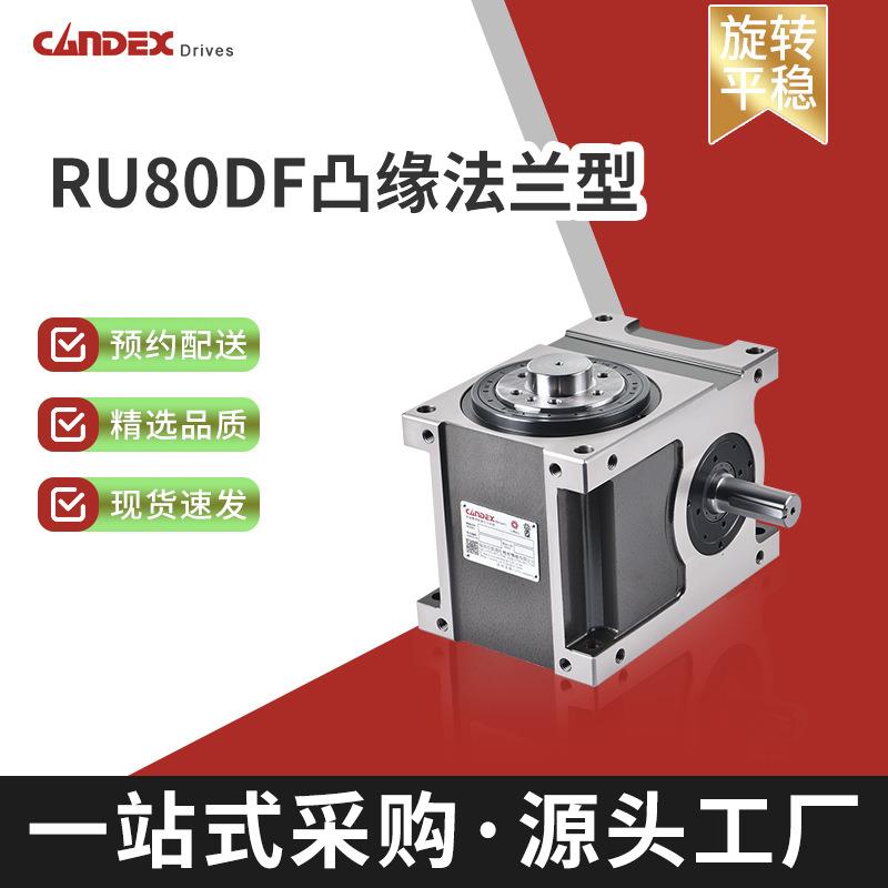 厂家直销RU80DF凸缘法兰型高精度间歇凸轮分割器转盘工位分度盘