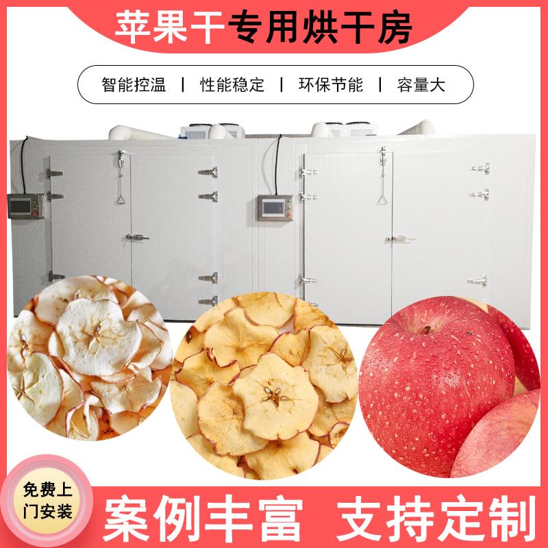苹果干空气能烘干机热风循环商用大型脱水除湿一体机热泵烘干设
