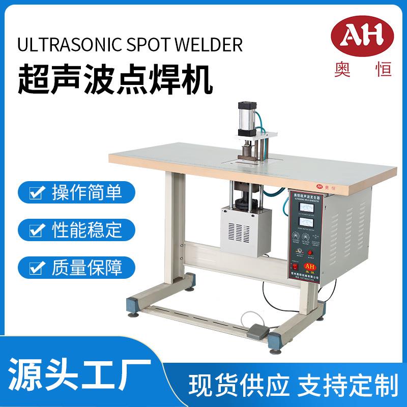 厂家直供超声波织带魔术贴安全帽带肩带无纺布袋焊接机点焊机