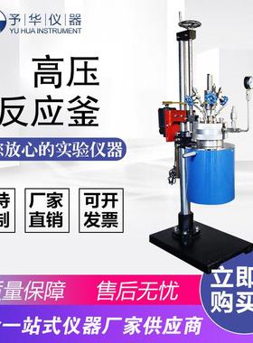 升降式不锈钢高压反应釜FCF-0.05L0.1L1L2L5L10L20L氢化反应釜