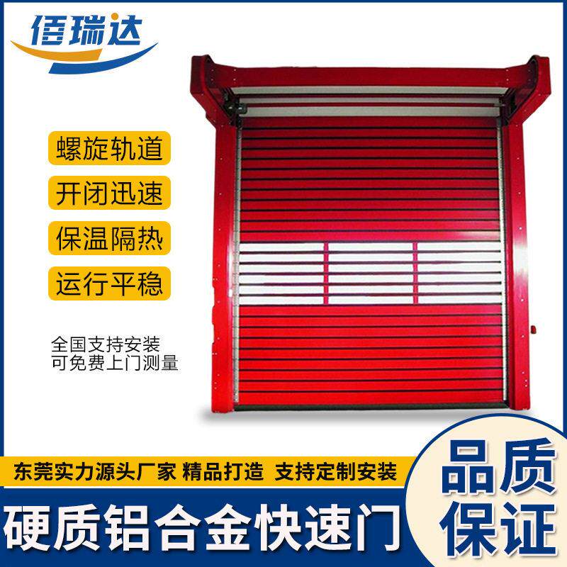 硬质快速门车库铝合金快速卷帘门仓库防风防虫钢制快卷门螺旋