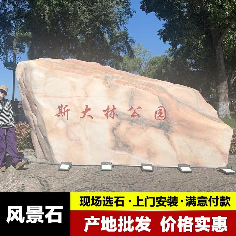 泰山石庭院影壁石迎门石影背墙大型景观石校园村标牌刻字门牌石头