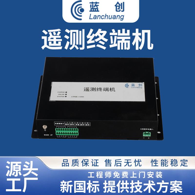 智能水文水利RTU遥测终端机北斗5G/4G数据采集山洪预警终端