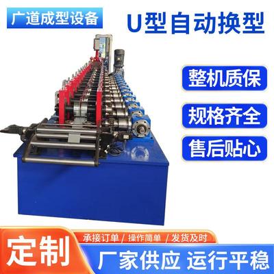 U型自动换型全自动可调节换型U型钢设备u型钢压瓦机U型槽成型机