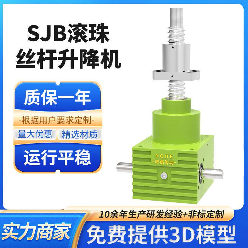 SJB滚珠丝杆螺旋升降机手摇蜗轮丝杠升降机螺旋滚珠丝杆升降机