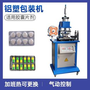 210胶囊片剂铝塑包装 食品药品打包机泡壳封口泡罩机CP 机快速
