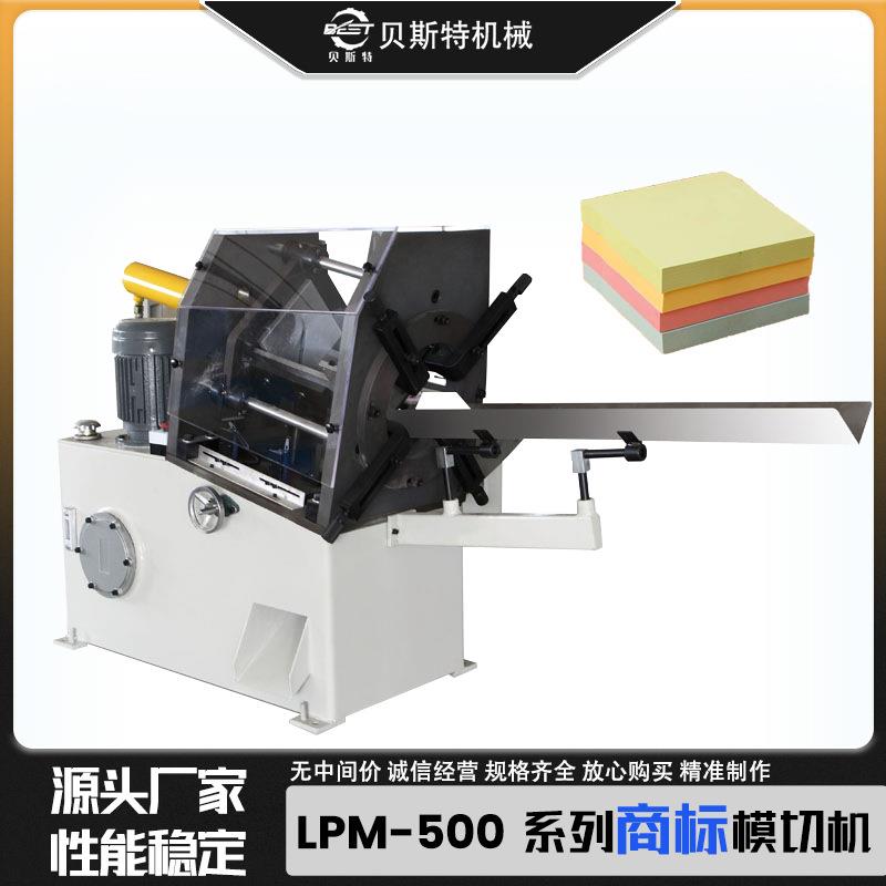 厂家供应LPM-500自动商标模切机铝塑袋笔记本机批