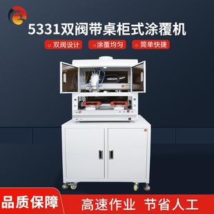 自动涂覆机 三防漆涂覆机喷绝缘漆PCBA电路板喷涂机5331双阀桌柜式