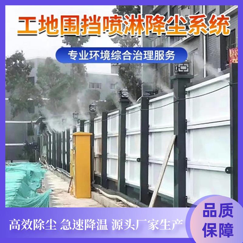 厂家工地围挡喷淋降尘系统车间煤料仓降温除尘工业加湿人造雾