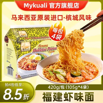 马来西亚进口MyKuali麦可利泡面