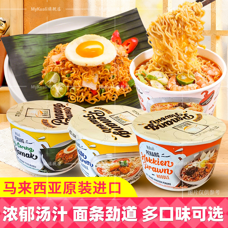 MyKuali槟城马来西亚进口咖喱风味油炸面饼速食方便面泡面夜宵