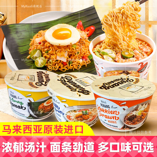 MyKuali槟城进口咖喱味方便面