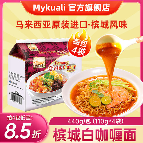 马来西亚进口MyKuali麦可利泡面
