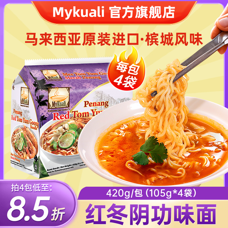 马来西亚进口MyKuali麦可利泡面