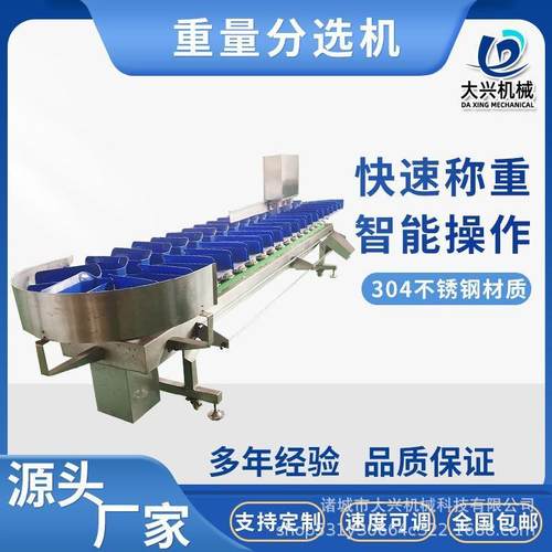 百香果荔枝果蔬重量分选机 八爪鱼鱿鱼分级机 海参大虾分级机