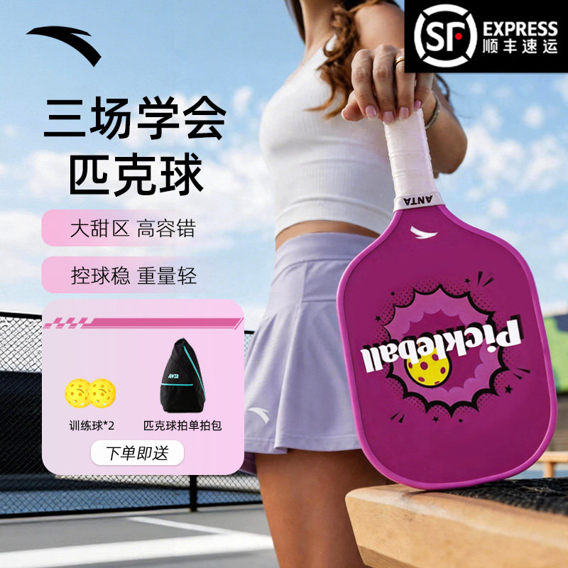 安踏匹克球球拍全套初学者亲子双人板球轻量防滑专业运动训练球拍