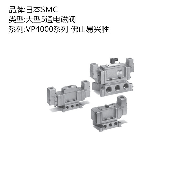 SMC大型电磁阀VP4250-105G 双电控2位5通气动电磁阀