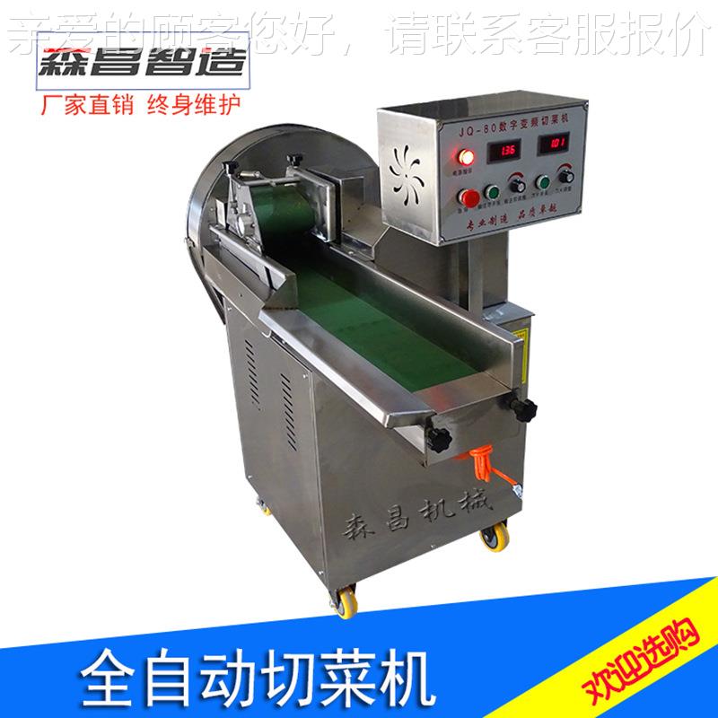 品全功自动切菜机机 多能80切芹菜机 全自动商用食80型机械切酸菜 - 封面
