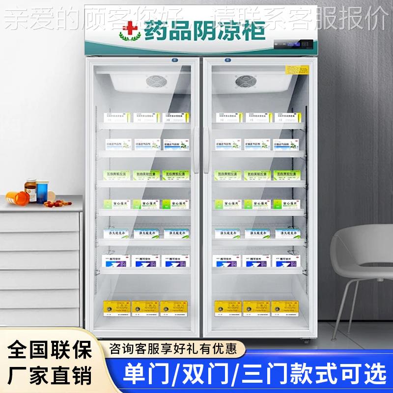 药品阴S凉柜冷展藏柜750药房诊示所冰箱单门双门三门GP认证