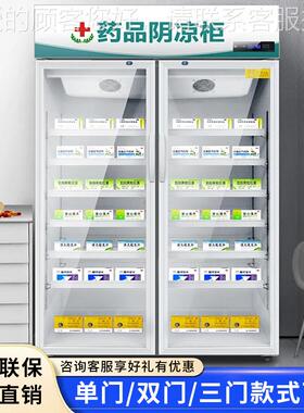 药品阴S凉柜冷展藏柜750药房诊示所冰箱单门双门三门GP认证