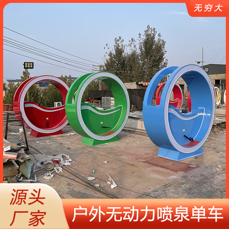 网红游乐场无动力喷泉单车设备 室外娱乐亲子互动不锈钢流水摆件