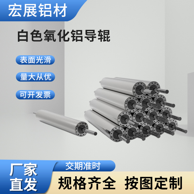 白色氧化铝导辊 印刷机吹膜机铝导辊涂布机制袋机械滚筒配件