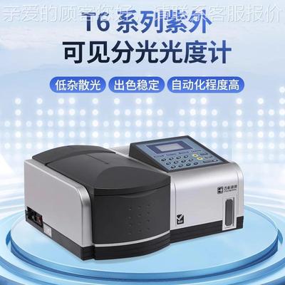 北京双普析T6分光光度计实紫验室光多种谱分析仪光束外可见分光光