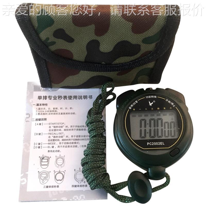 天秒表2 PC002L跑步运福动田径PC2002EL训练裁判表电子闹钟计时E