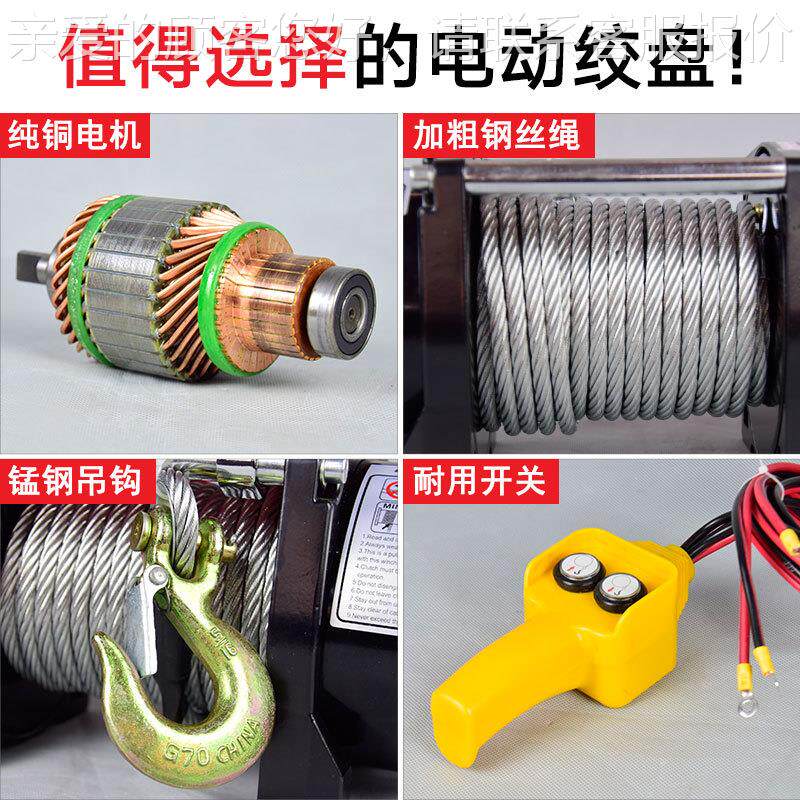 2电动绞盘电动卷扬机1吊v45824v车载小车机小型越野车载自救牵引