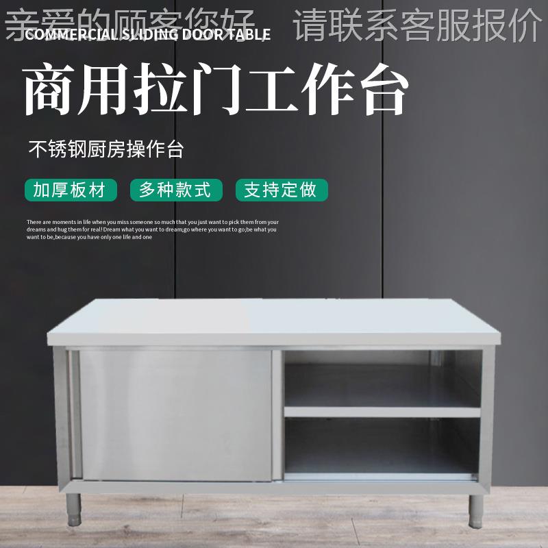 不带锈钢家厨拉门工作台房桌打917荷操用作台储物柜桌子拉门案板