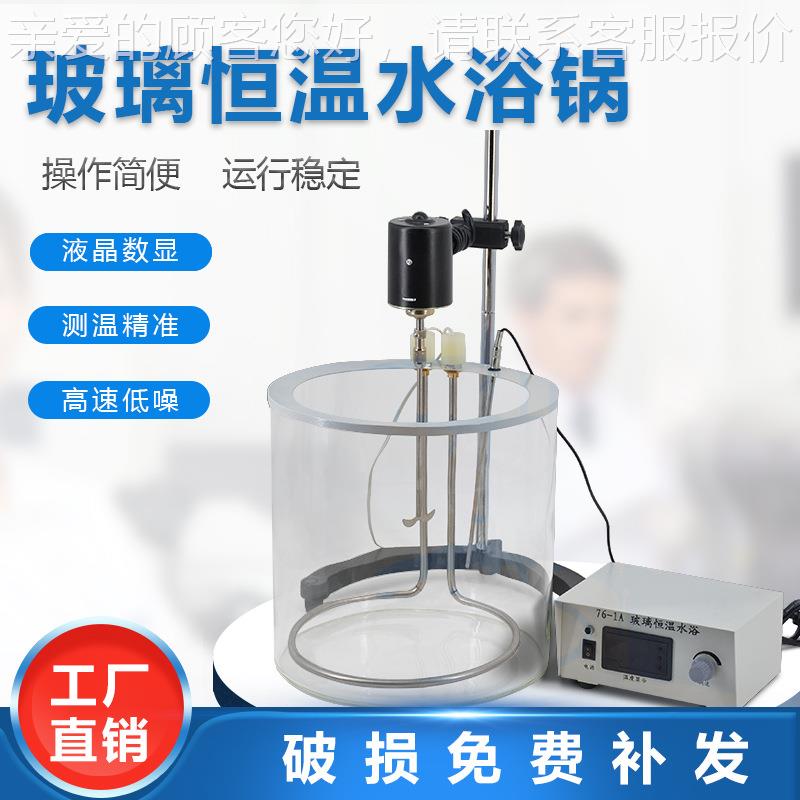 数显恒温水浴锅76-1A带浴电动拌器实验室搅拌璃水槽76-1玻A电加搅