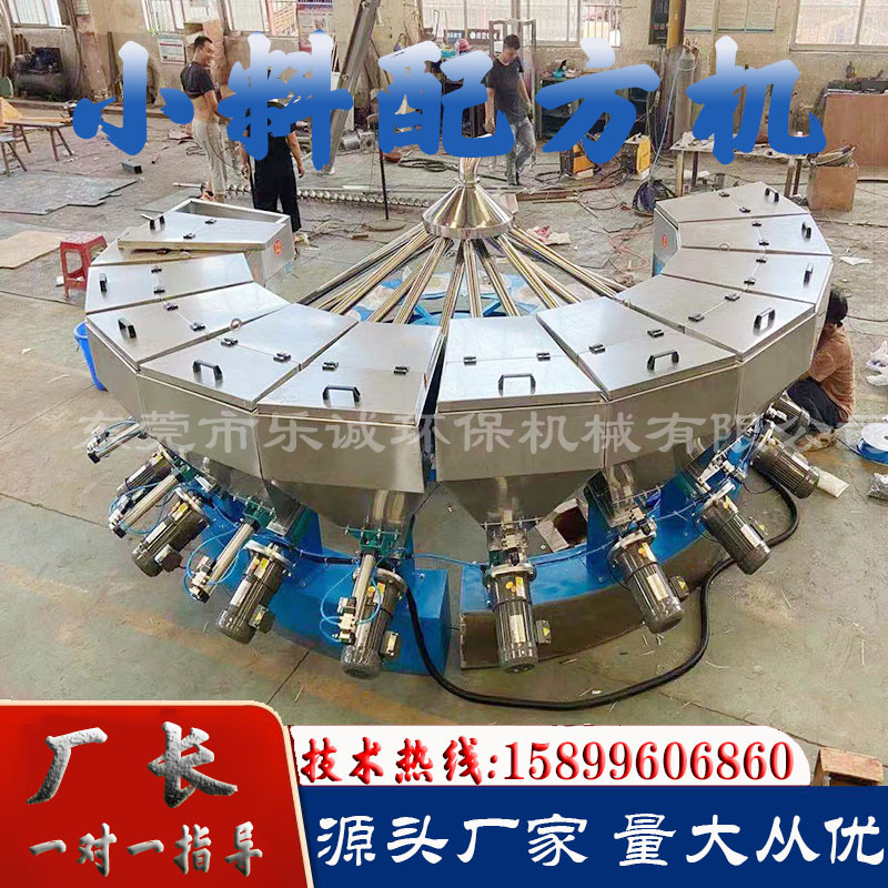 粉末自动称量配料机粉体配料秤重机复合调味料自动配料机