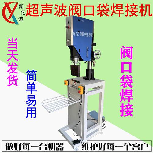 瓷砖胶包装袋PE阀口袋建材纸塑复合袋专用超声波封口机
