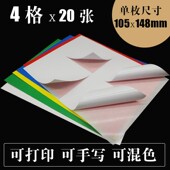 4格大贴纸彩色空白手写打印a4不干胶标签纸可定制打印logo箱唛头