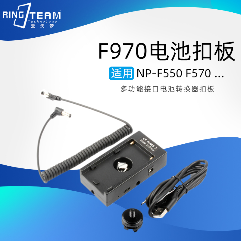 F970系列多功能接口电池转换器扣板NP-F550 F570 F770 F750 F960