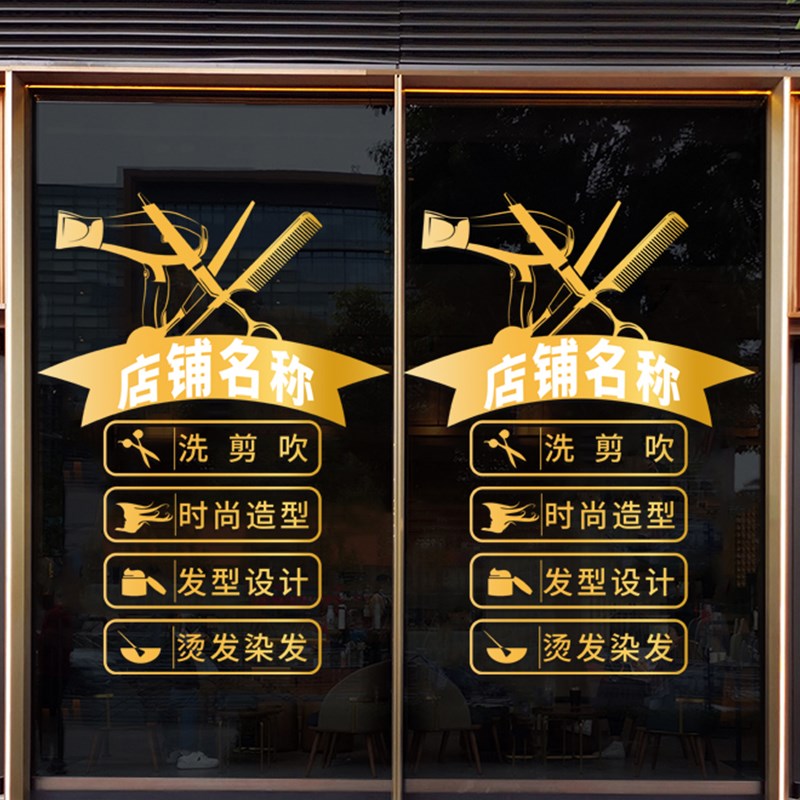 个性创意理发店玻璃门贴纸橱窗门面装饰美发店发廊推拉门文字广告图片