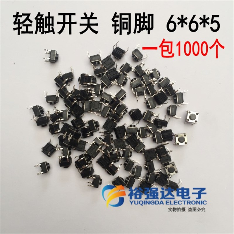 1000个电磁炉电视轻触开关包6*6*5-6x6x17立式贴按键4脚微动开关