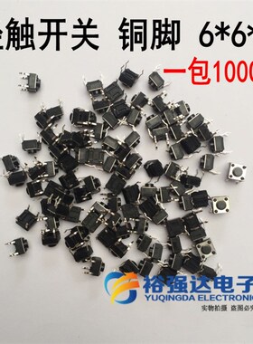 1000个电磁炉电视轻触开关包6*6*5-6x6x17立式贴按键4脚微动开关