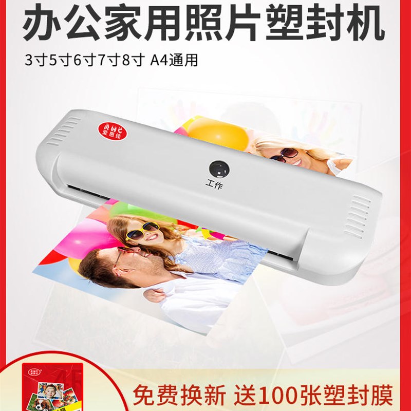 爱惠佳塑封机家用照片A4过塑机办公相片迷你照片过胶机封膜机热裱