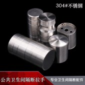 304不锈钢卫生间隔断拉手木门浴室防水把手公共厕所圆形柜门拉手