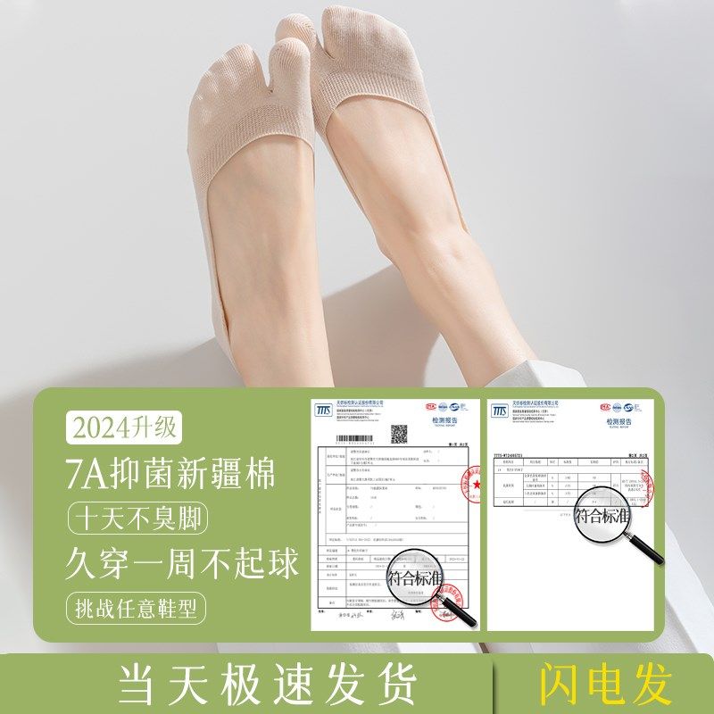 分趾袜女夏季薄款纯棉不掉跟防滑二指袜隐形超浅口船袜猪蹄鞋袜子,女士内衣/男士内衣/家居服,船袜,淘宝优惠券,粉丝福利购,淘宝优惠卷