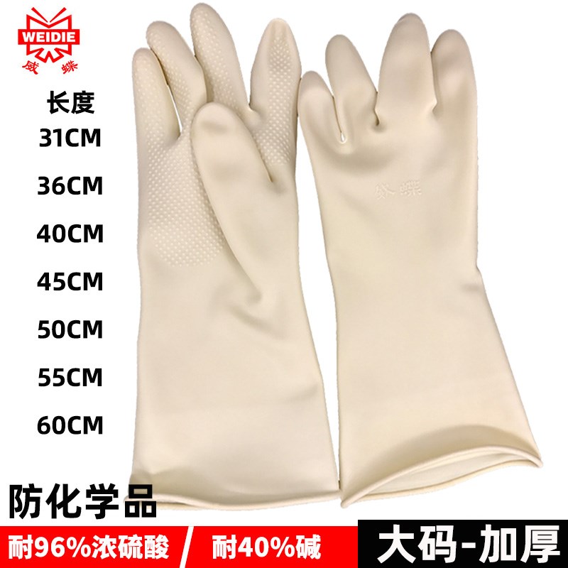 青岛威蝶橡胶防化手套加长工业耐酸碱手套防水喷砂电镀抗腐蚀耐磨