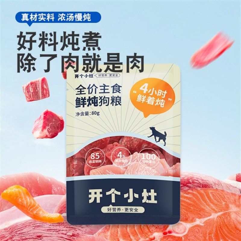 狗狗湿粮30包*80g通用型39.9元包邮当主食粮当零食均可