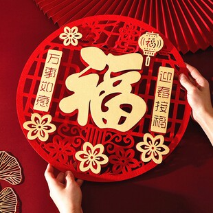 新年福字门贴过年室内装饰用品春节创意立体窗花贴纸虎年元旦布置
