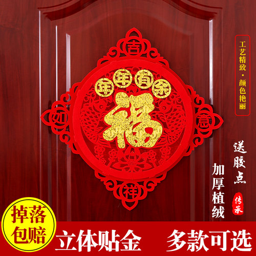 新年装饰过年牛年用品福字贴门贴春节大福字贴纸窗花墙2021年贴福