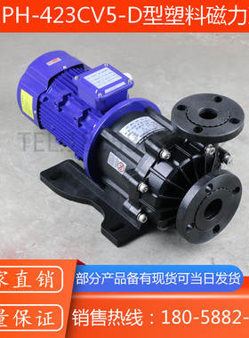 MPH-422CV5-D型耐腐蚀塑料磁力泵/MPH-423CV5-D磁力驱动循环泵